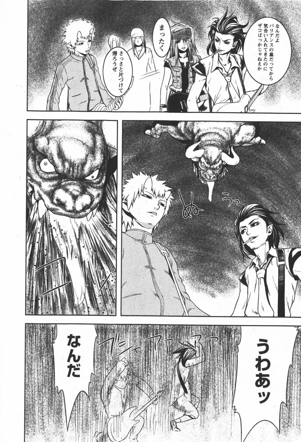 コミック嵐王 らんおう Vol.2 Page.206