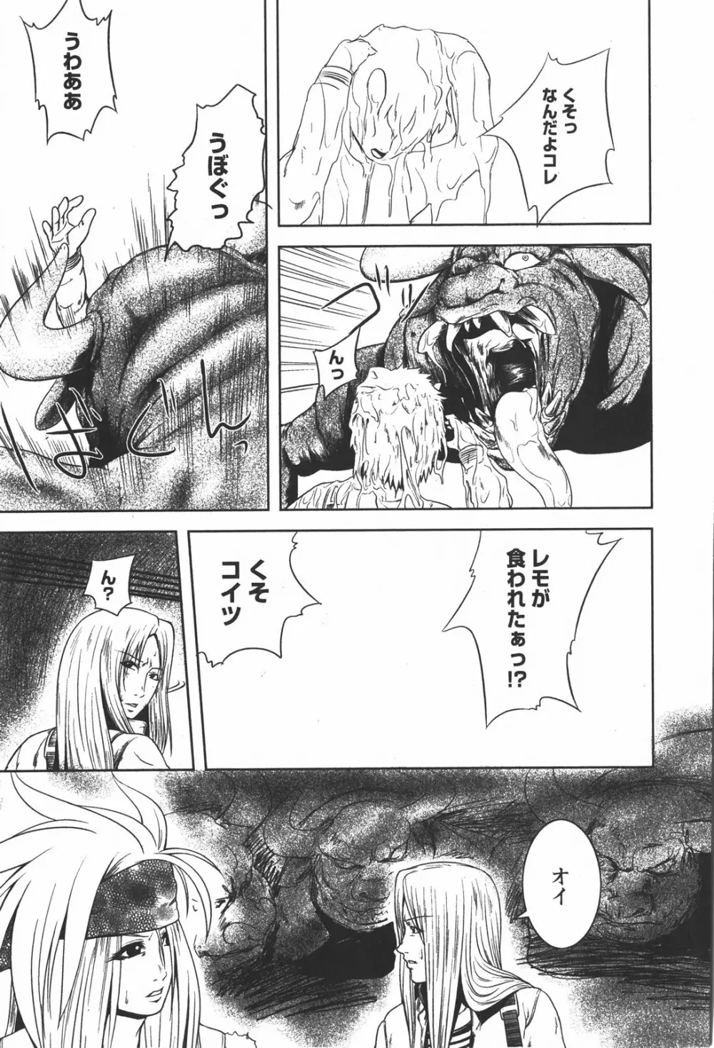 コミック嵐王 らんおう Vol.2 Page.207