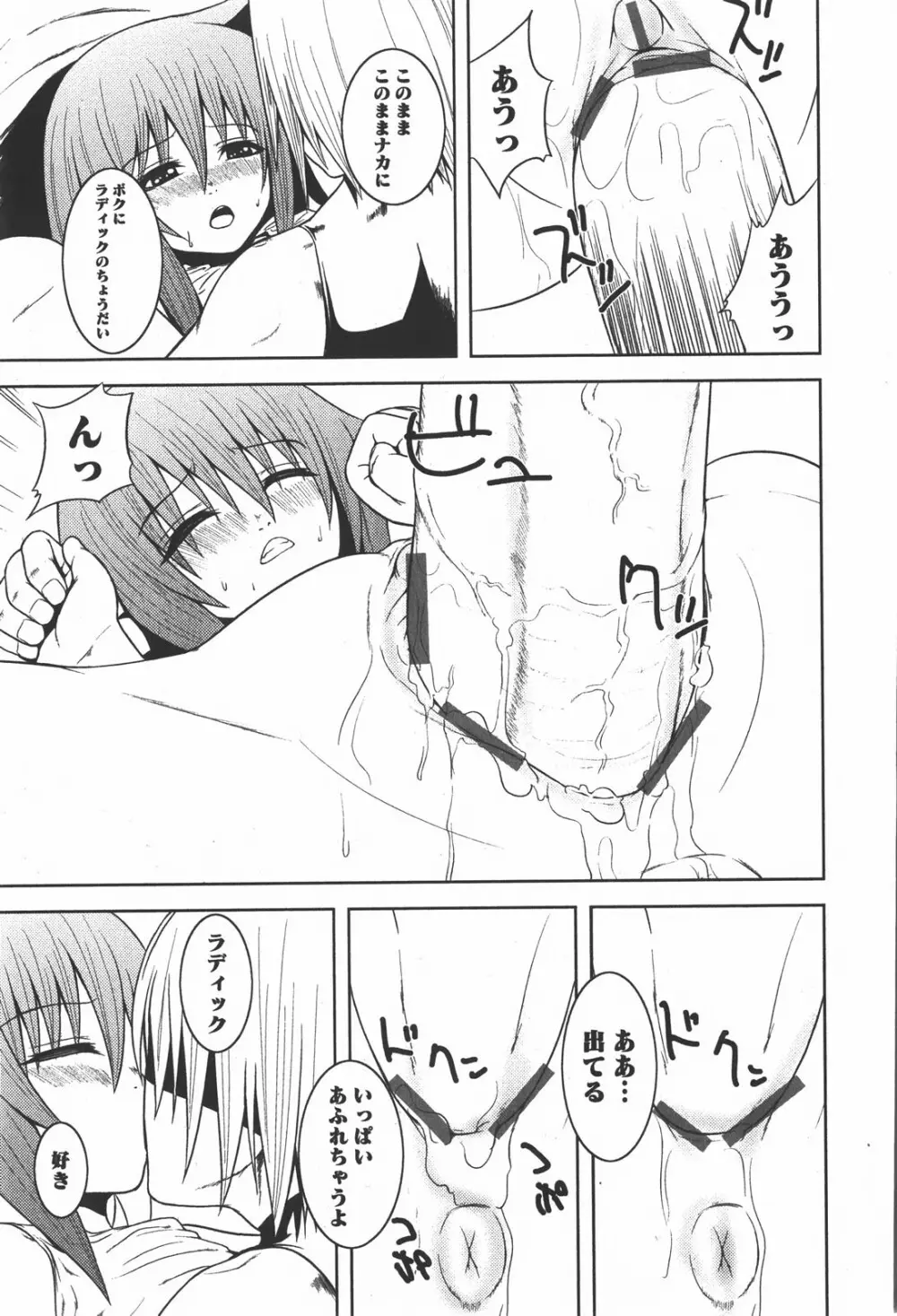 コミック嵐王 らんおう Vol.2 Page.213