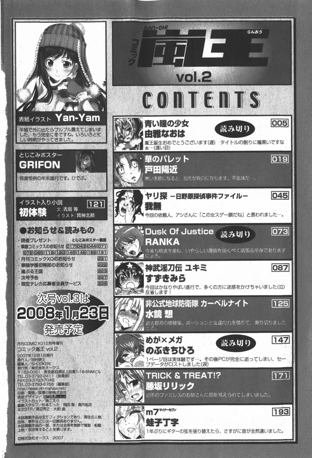 コミック嵐王 らんおう Vol.2 Page.228
