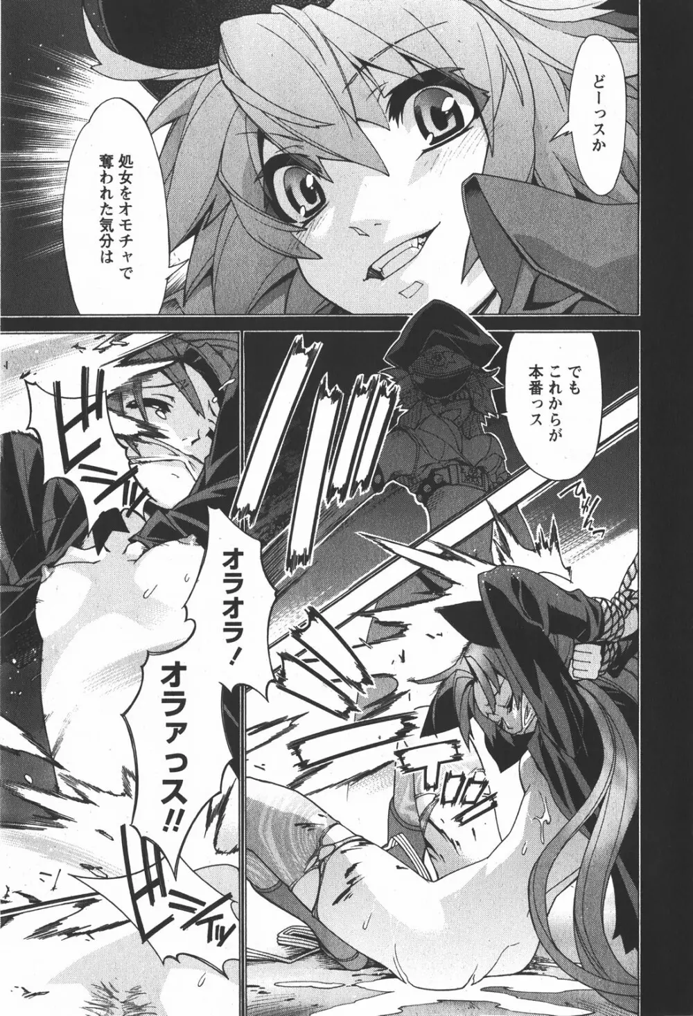 コミック嵐王 らんおう Vol.2 Page.25