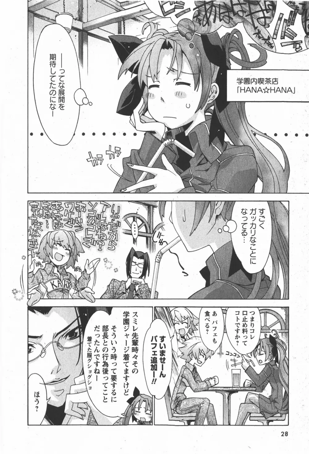 コミック嵐王 らんおう Vol.2 Page.28