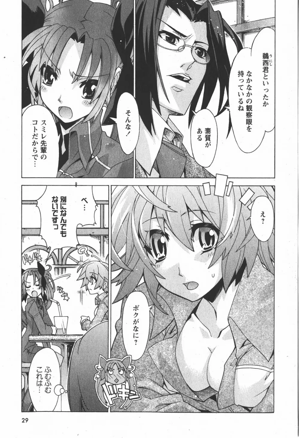 コミック嵐王 らんおう Vol.2 Page.29