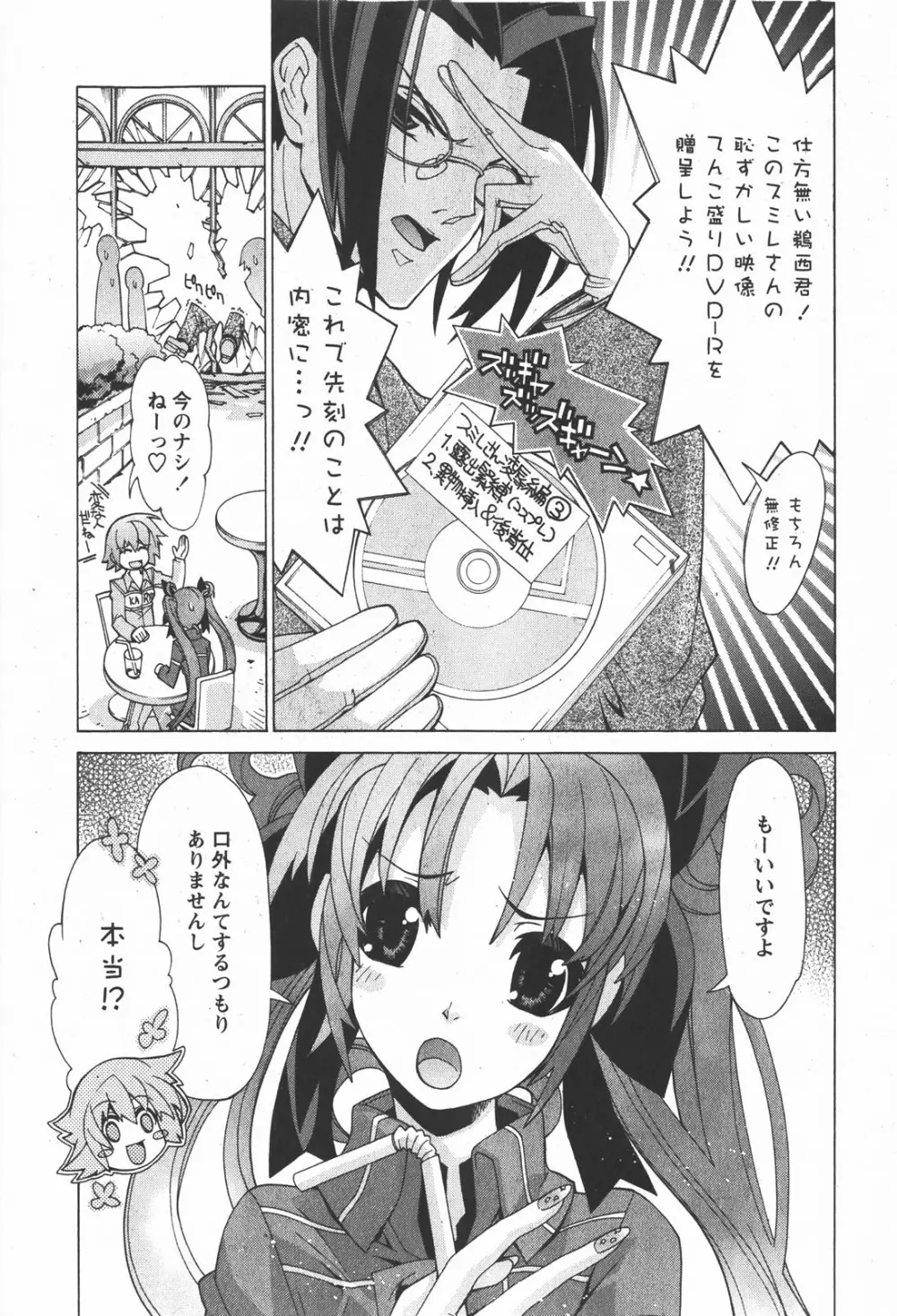 コミック嵐王 らんおう Vol.2 Page.30
