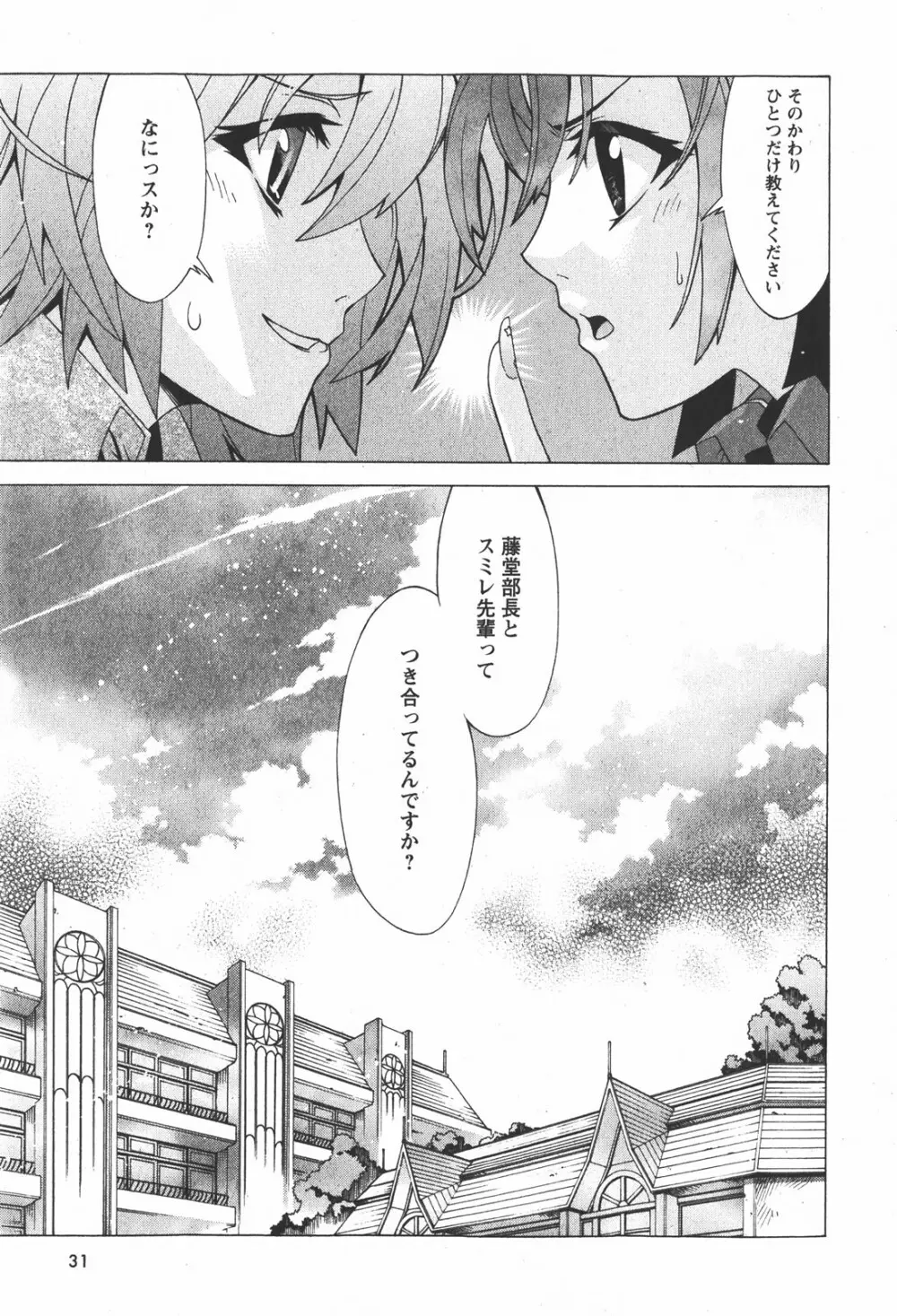 コミック嵐王 らんおう Vol.2 Page.31