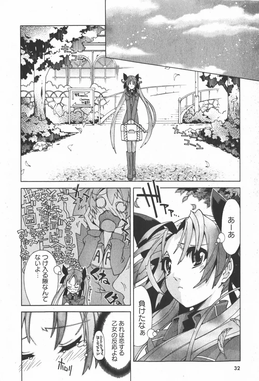 コミック嵐王 らんおう Vol.2 Page.32