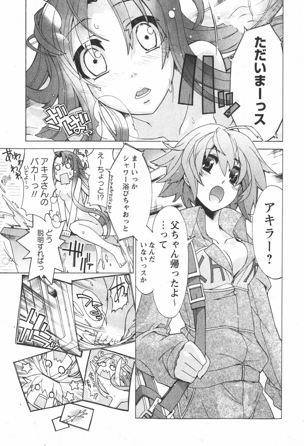 コミック嵐王 らんおう Vol.2 Page.39