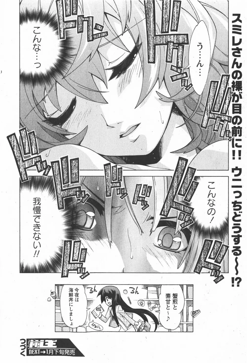 コミック嵐王 らんおう Vol.2 Page.42