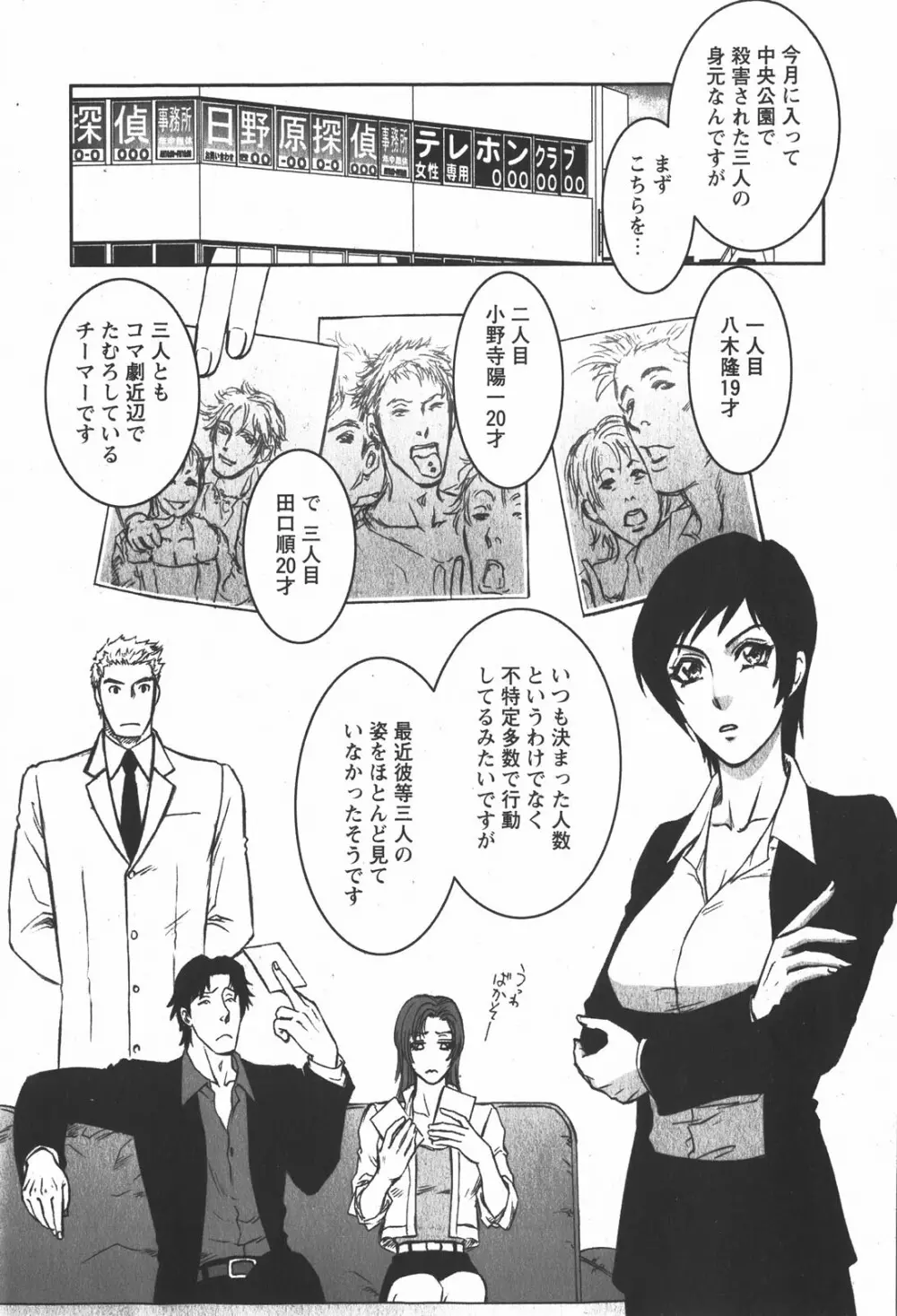 コミック嵐王 らんおう Vol.2 Page.47