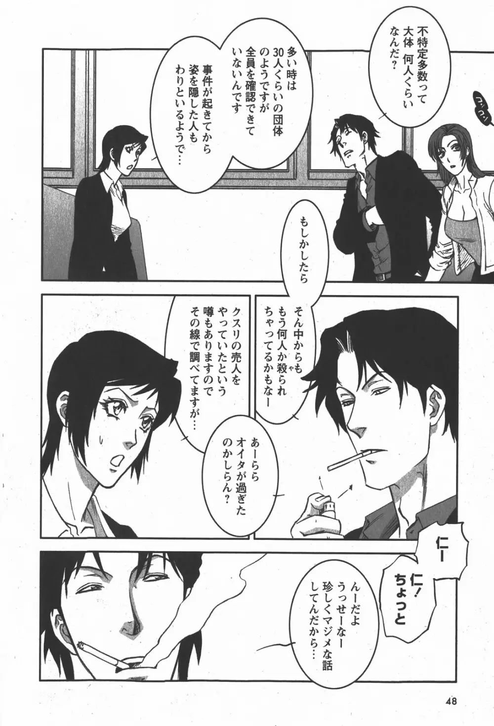 コミック嵐王 らんおう Vol.2 Page.48