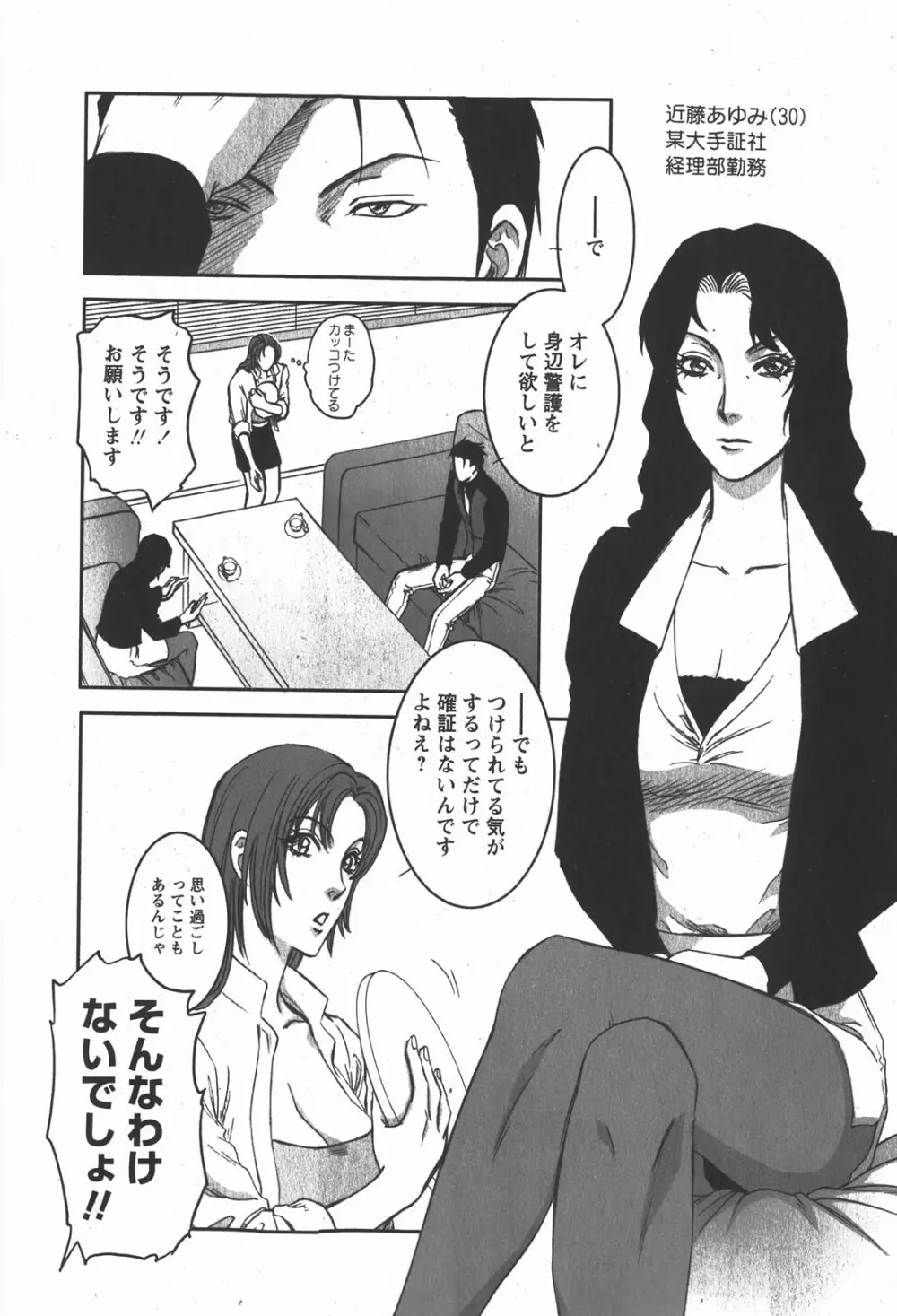 コミック嵐王 らんおう Vol.2 Page.50