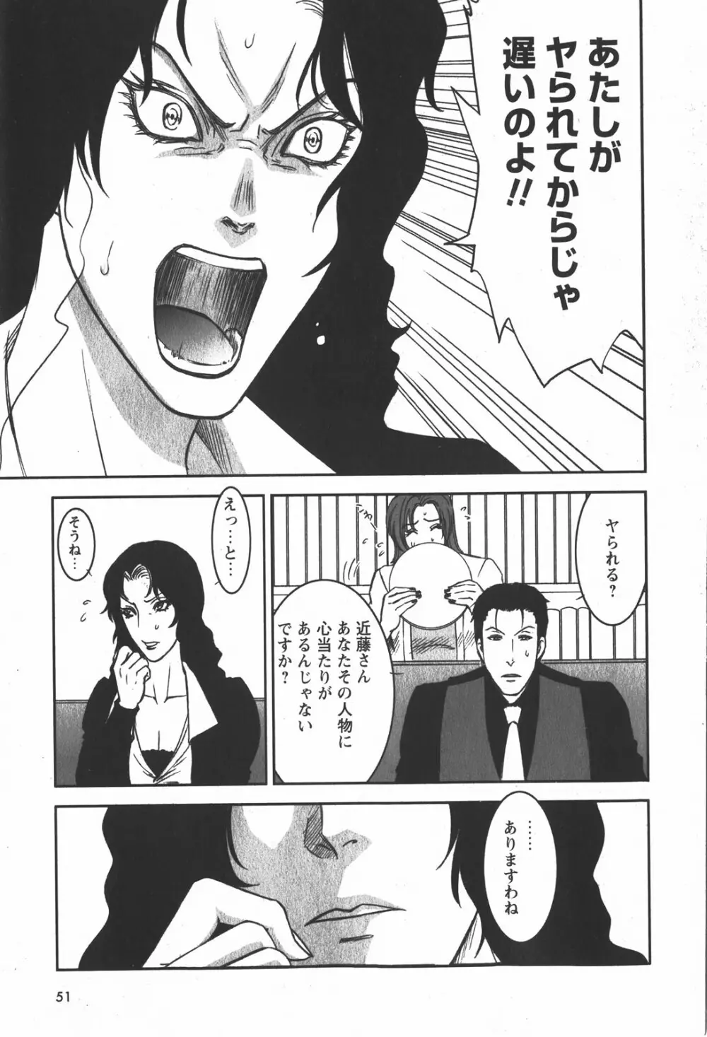 コミック嵐王 らんおう Vol.2 Page.51