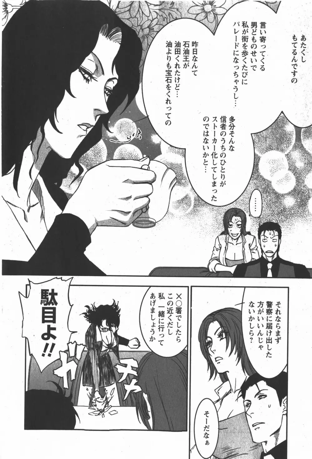 コミック嵐王 らんおう Vol.2 Page.52