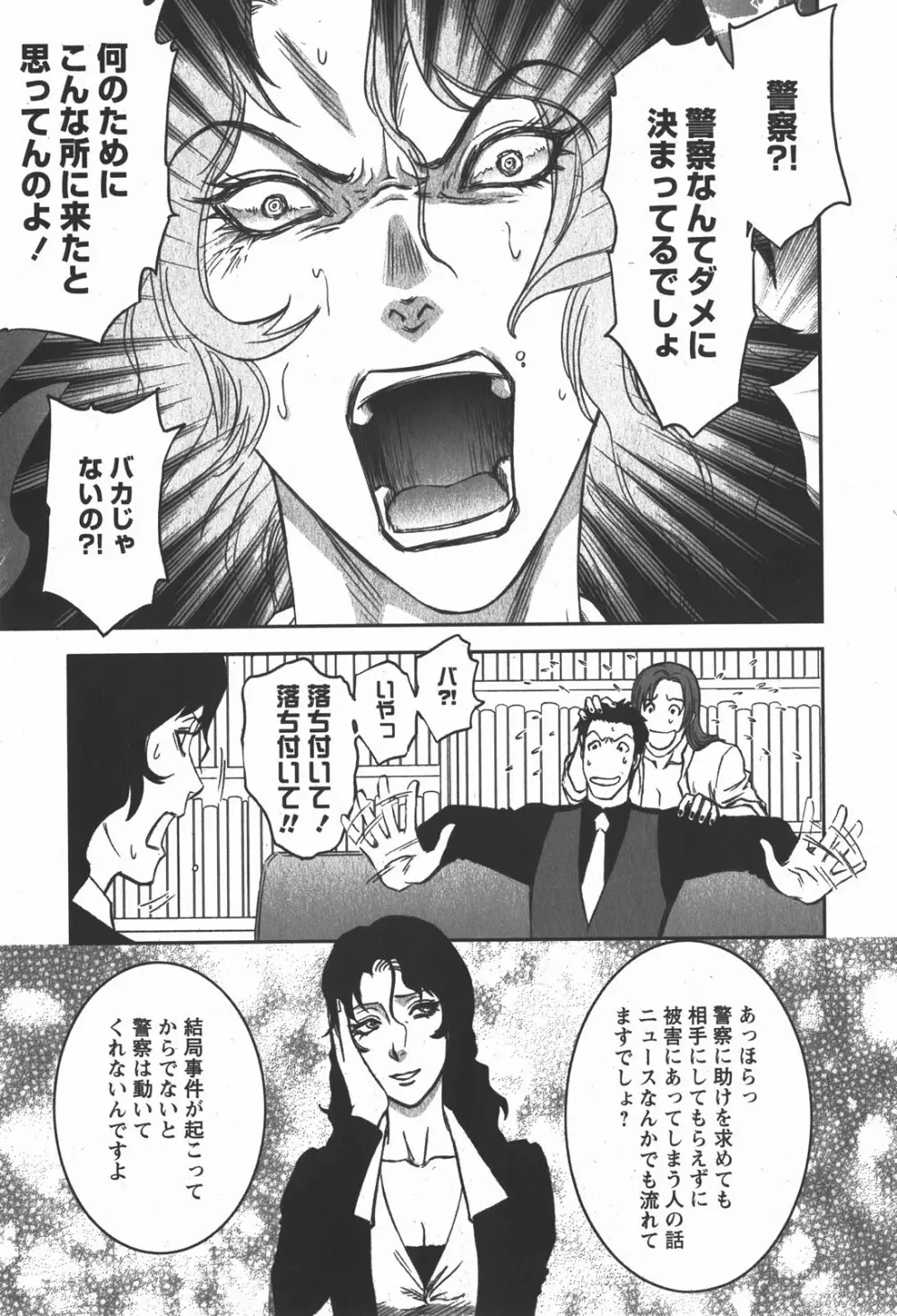 コミック嵐王 らんおう Vol.2 Page.53