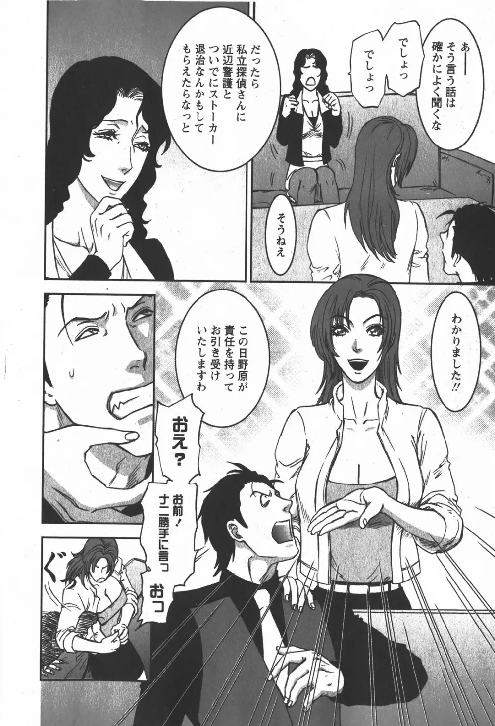 コミック嵐王 らんおう Vol.2 Page.54