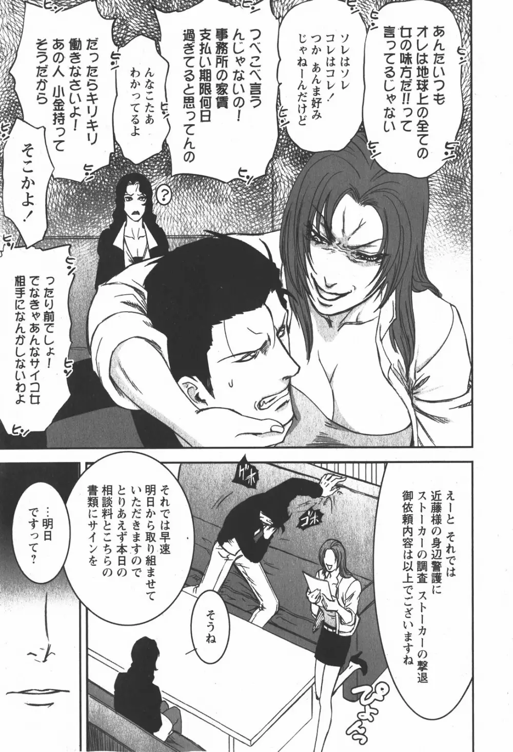 コミック嵐王 らんおう Vol.2 Page.55