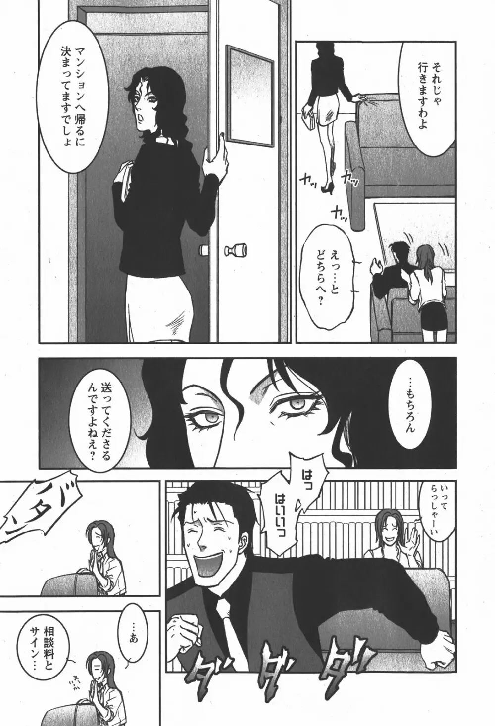コミック嵐王 らんおう Vol.2 Page.57