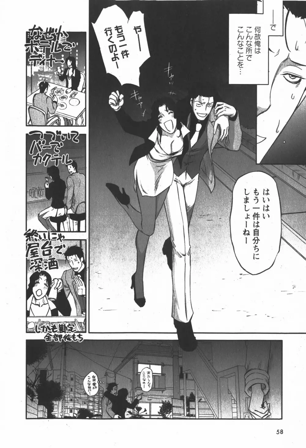 コミック嵐王 らんおう Vol.2 Page.58