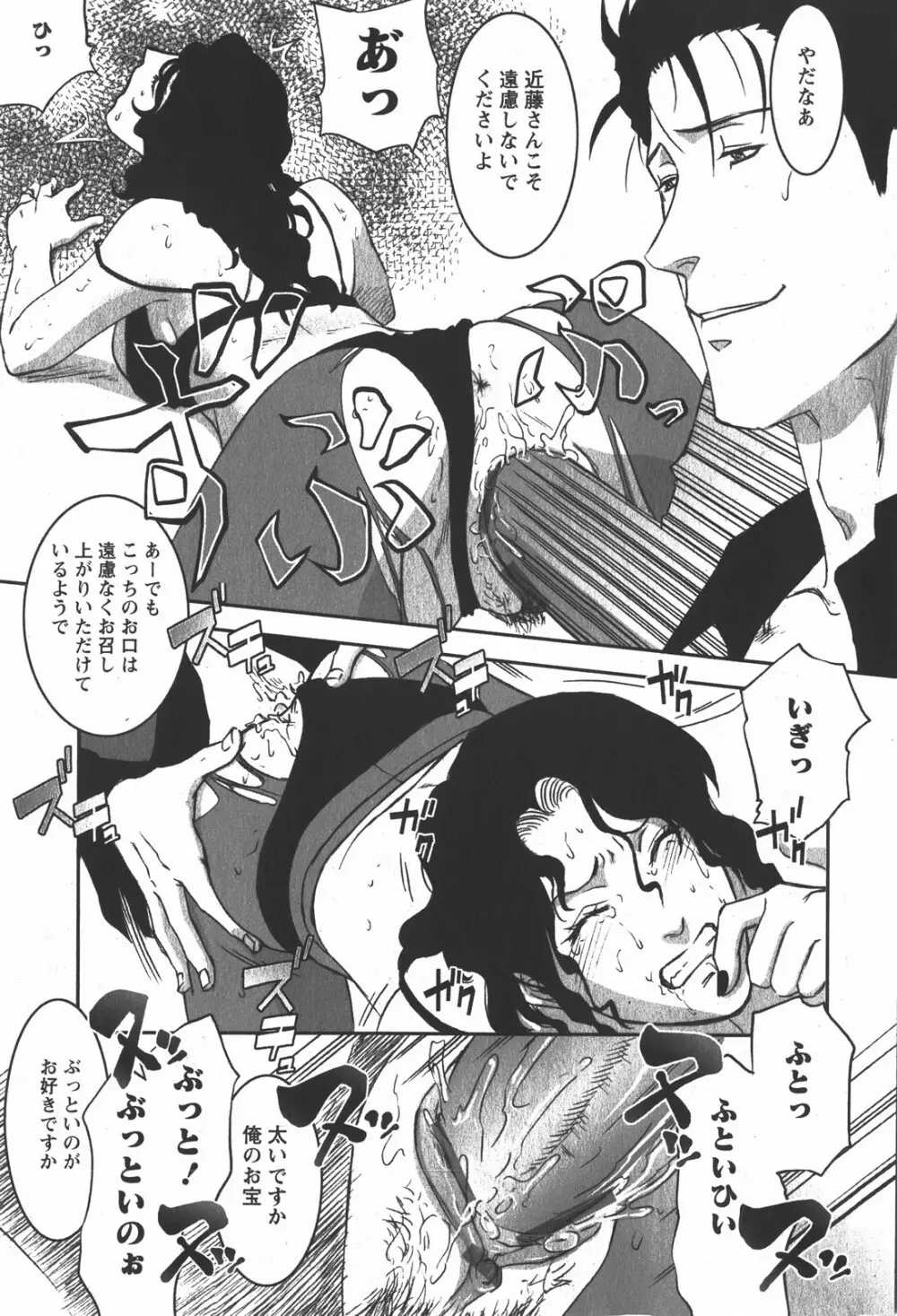 コミック嵐王 らんおう Vol.2 Page.65