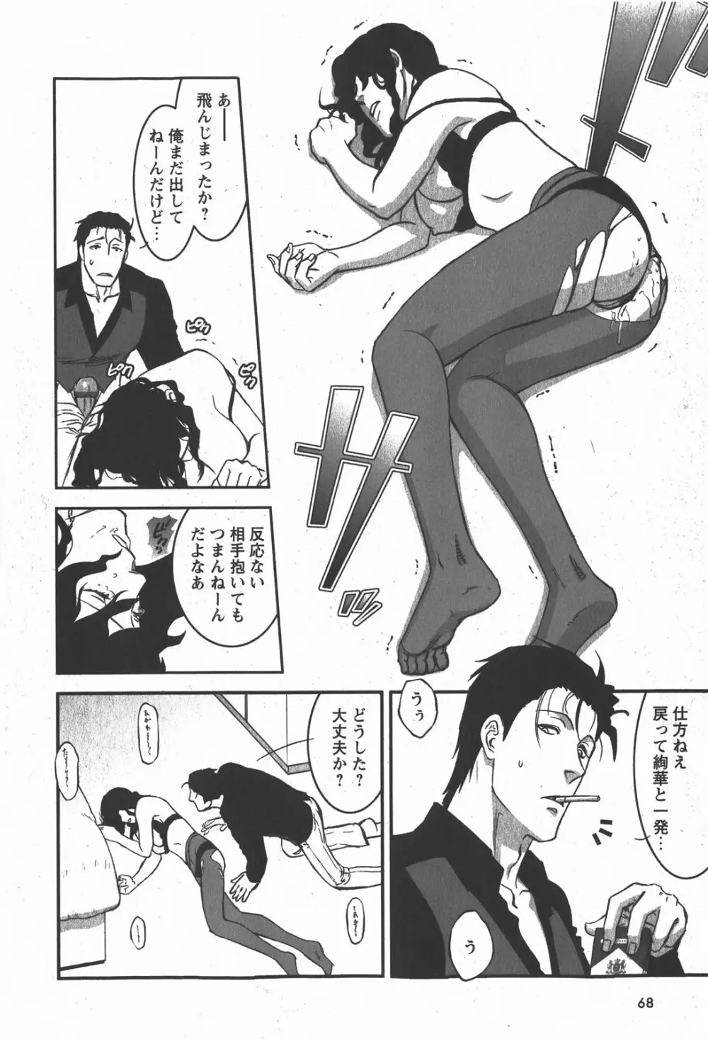 コミック嵐王 らんおう Vol.2 Page.68