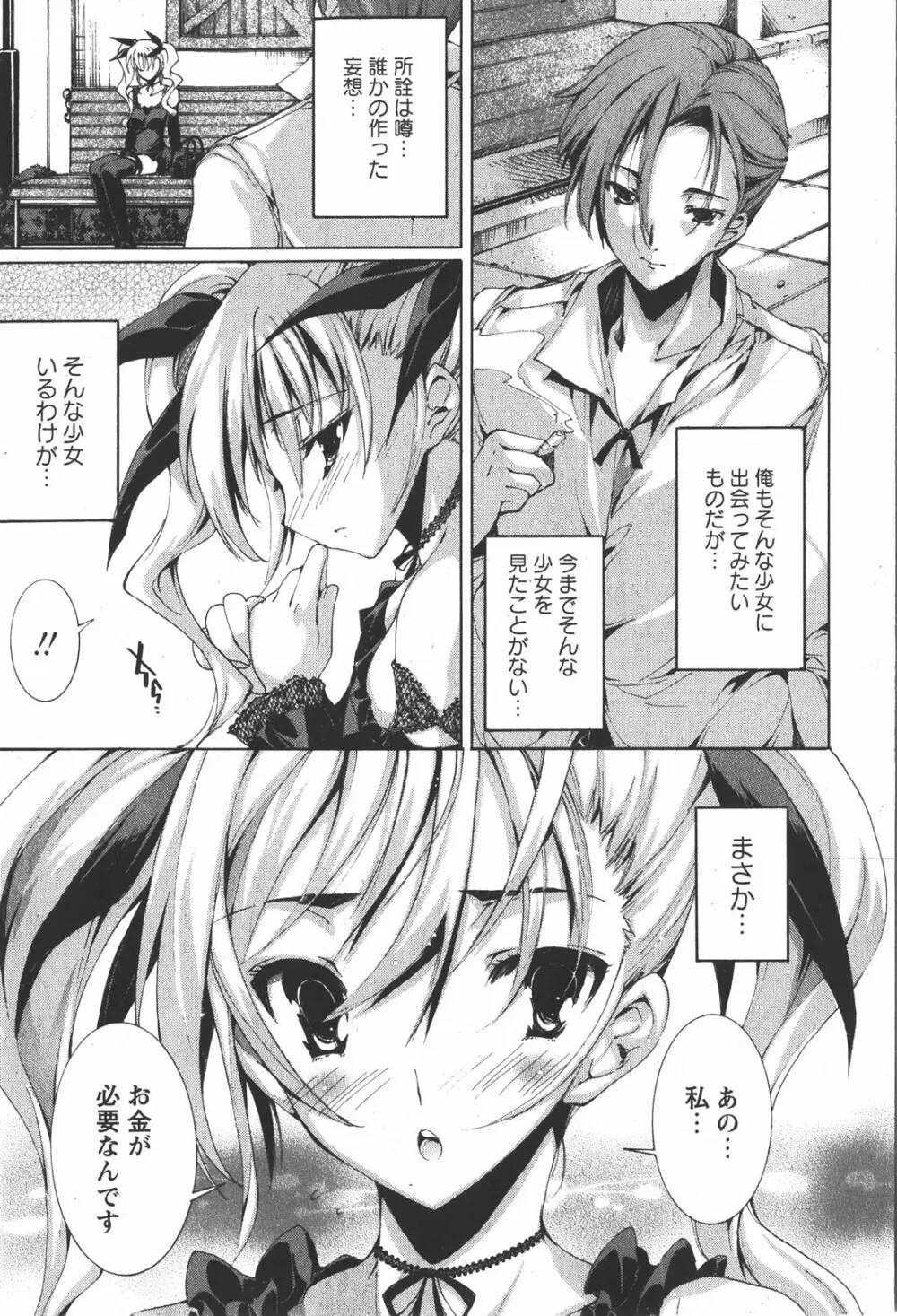 コミック嵐王 らんおう Vol.2 Page.7