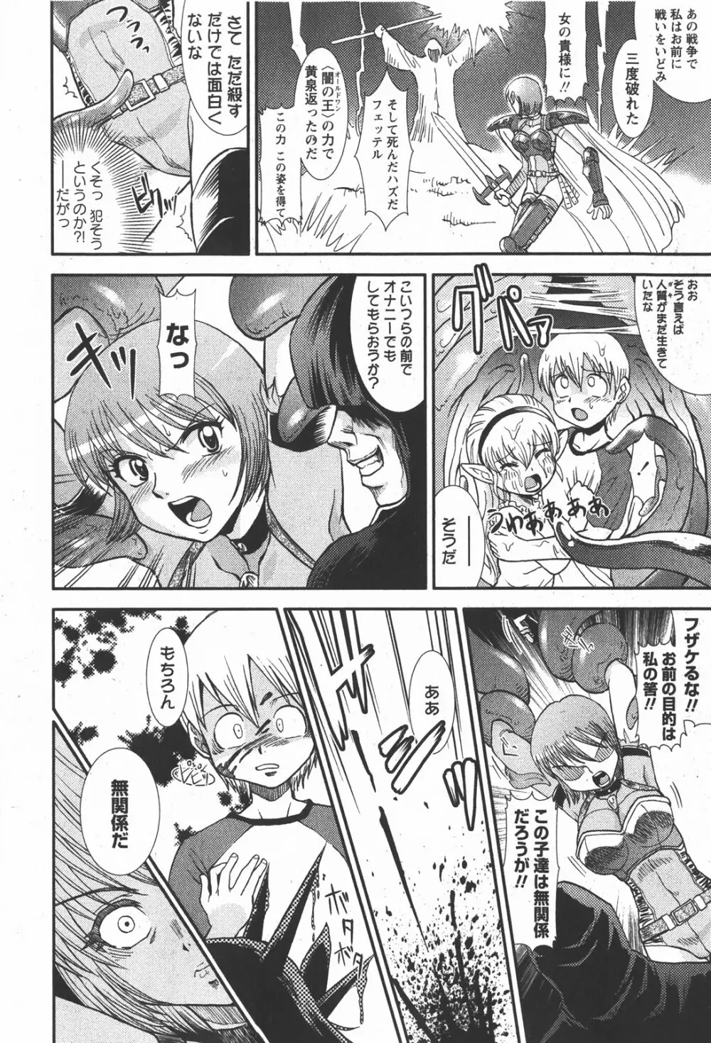 コミック嵐王 らんおう Vol.2 Page.74
