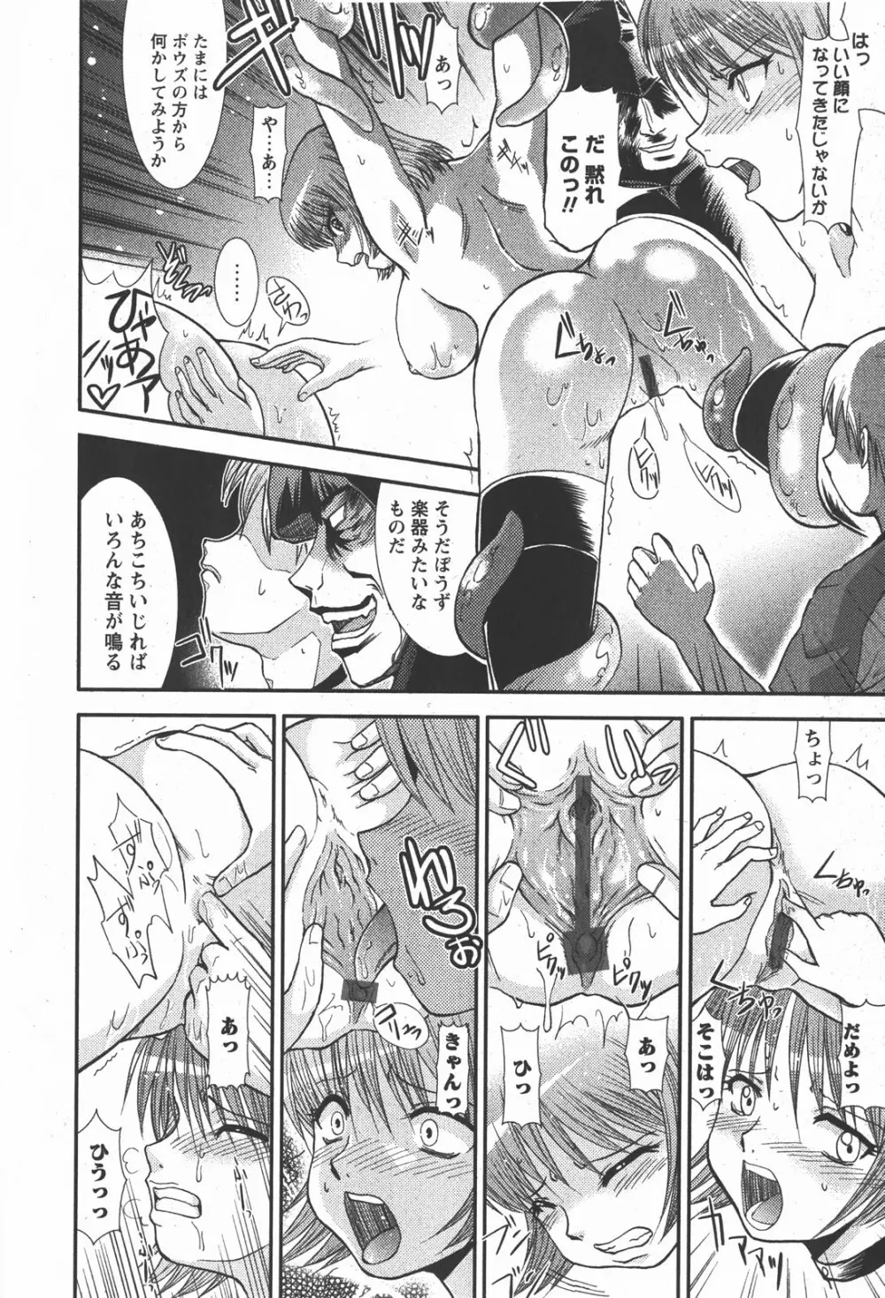コミック嵐王 らんおう Vol.2 Page.80
