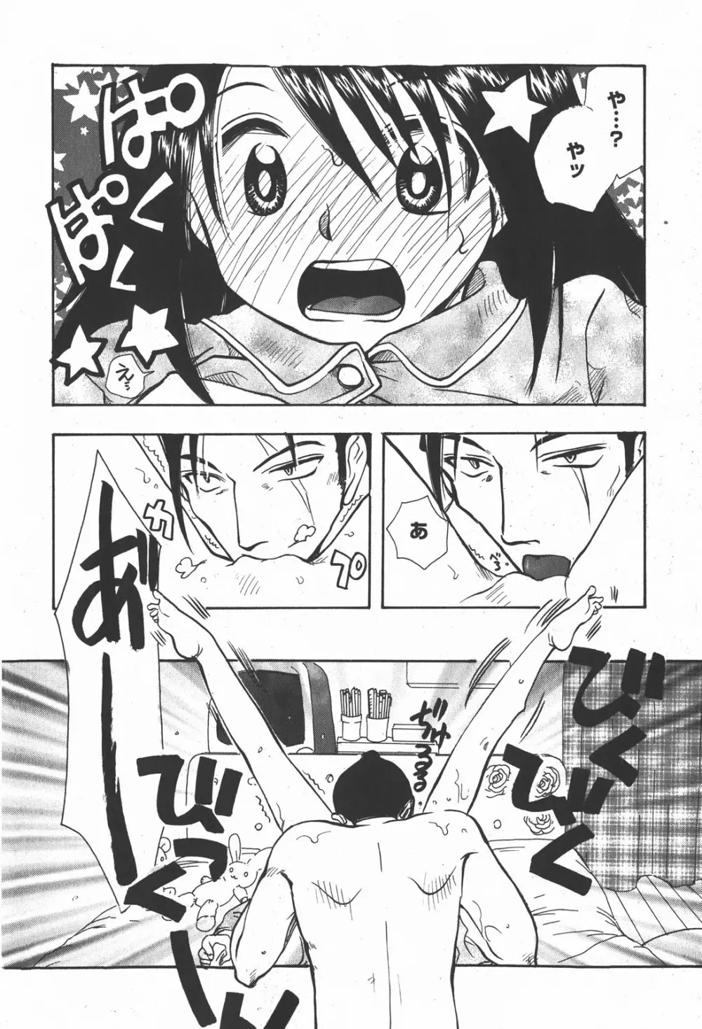 コミック嵐王 らんおう Vol.2 Page.92