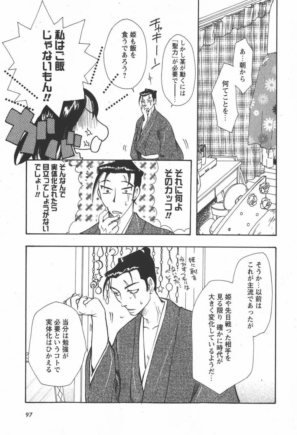 コミック嵐王 らんおう Vol.2 Page.97