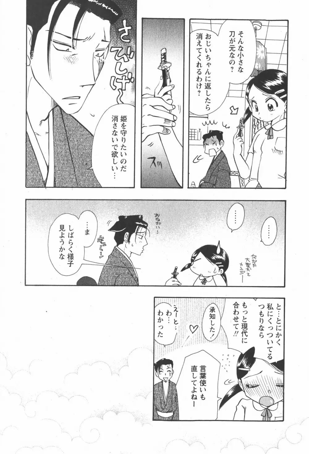 コミック嵐王 らんおう Vol.2 Page.99