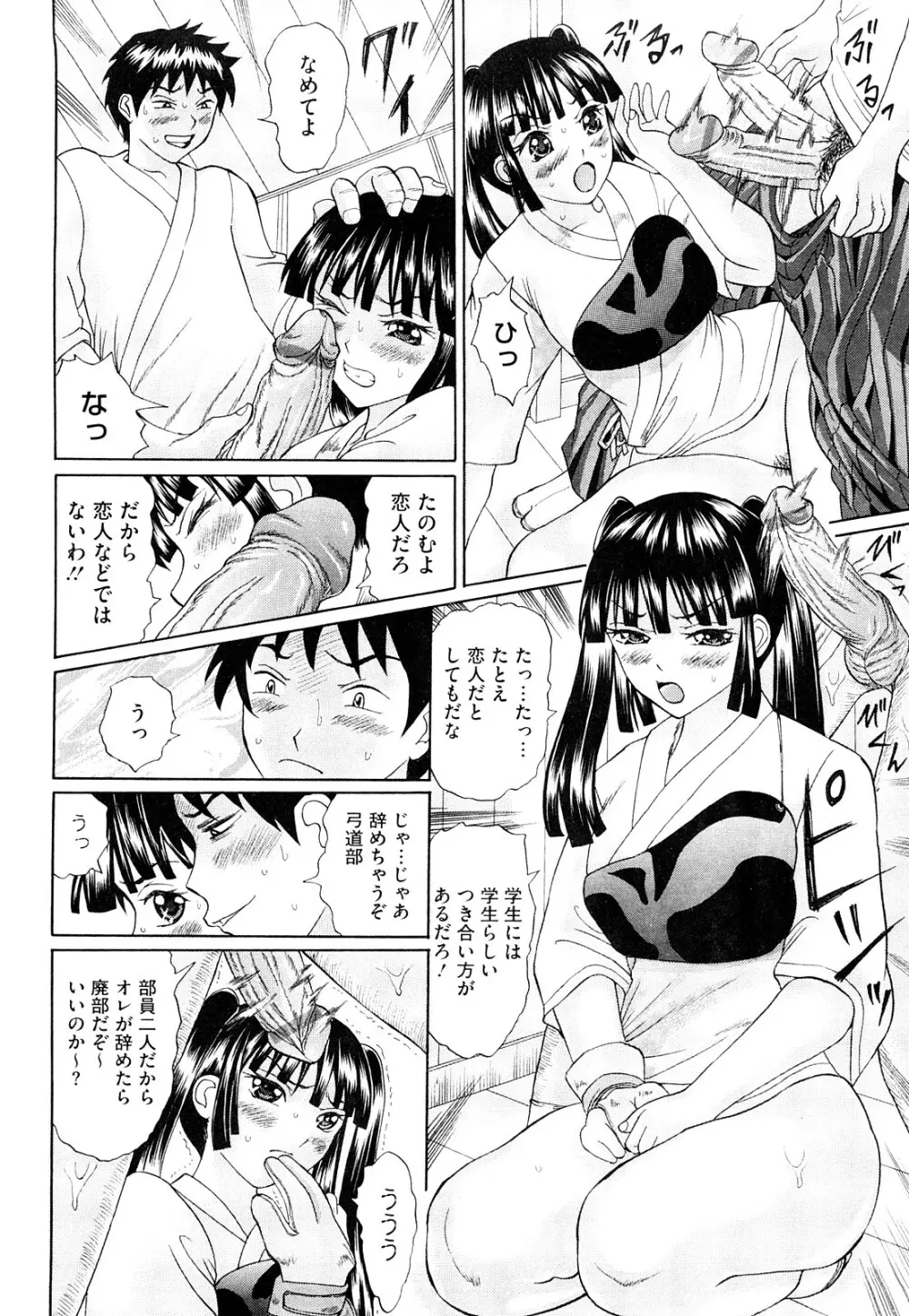 ブカツの小悪魔 Page.119