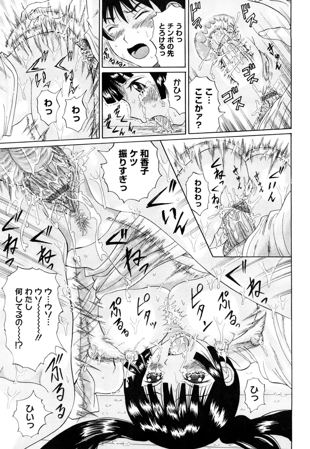 ブカツの小悪魔 Page.132