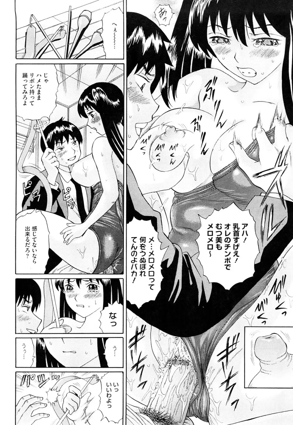 ブカツの小悪魔 Page.151