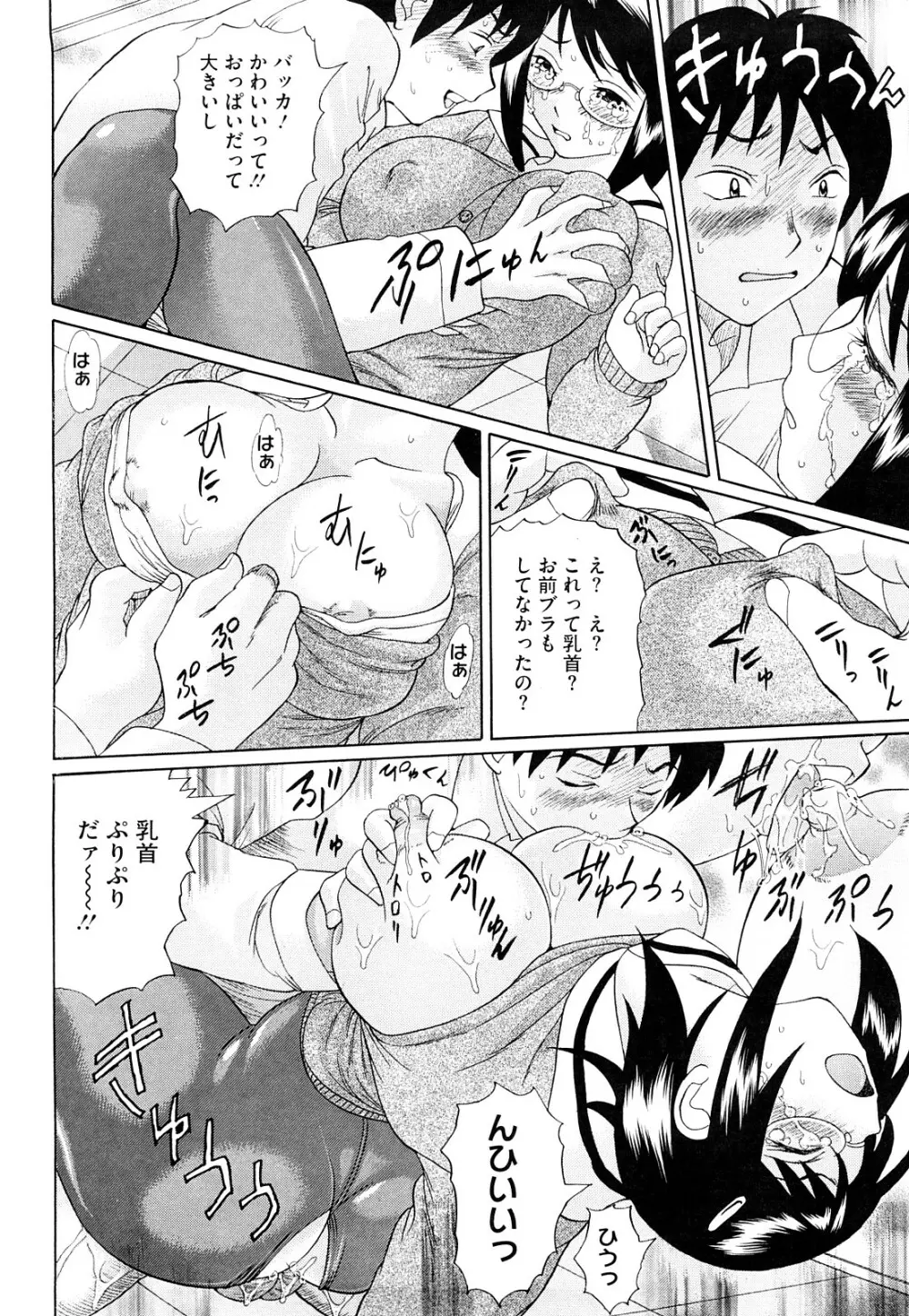 ブカツの小悪魔 Page.41