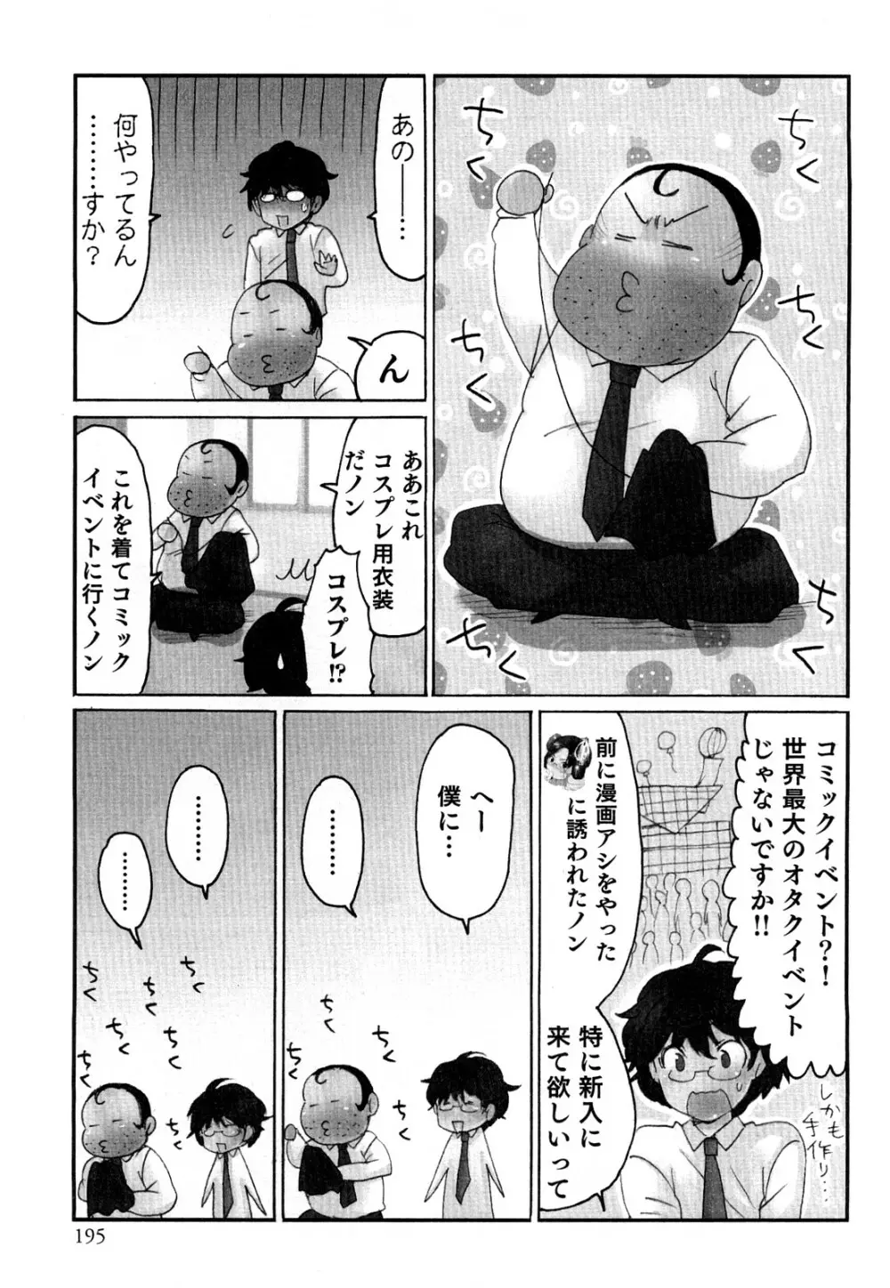 ヤレちゃう せぇるすまん 2 Page.198