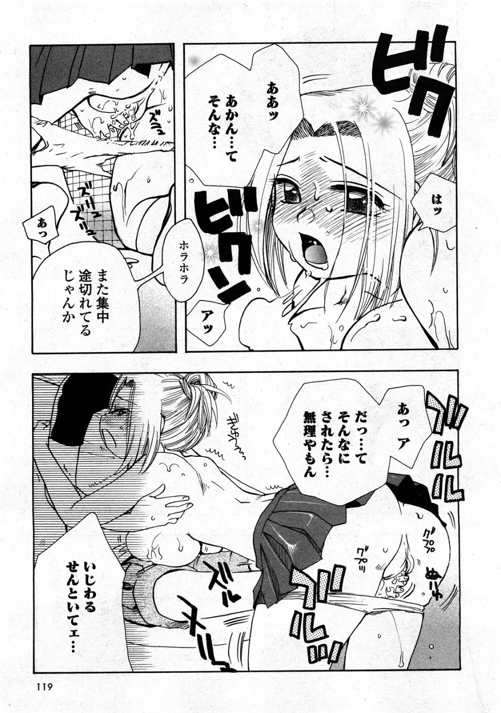 コミック嵐王 らんおう Vol.3 Page.117