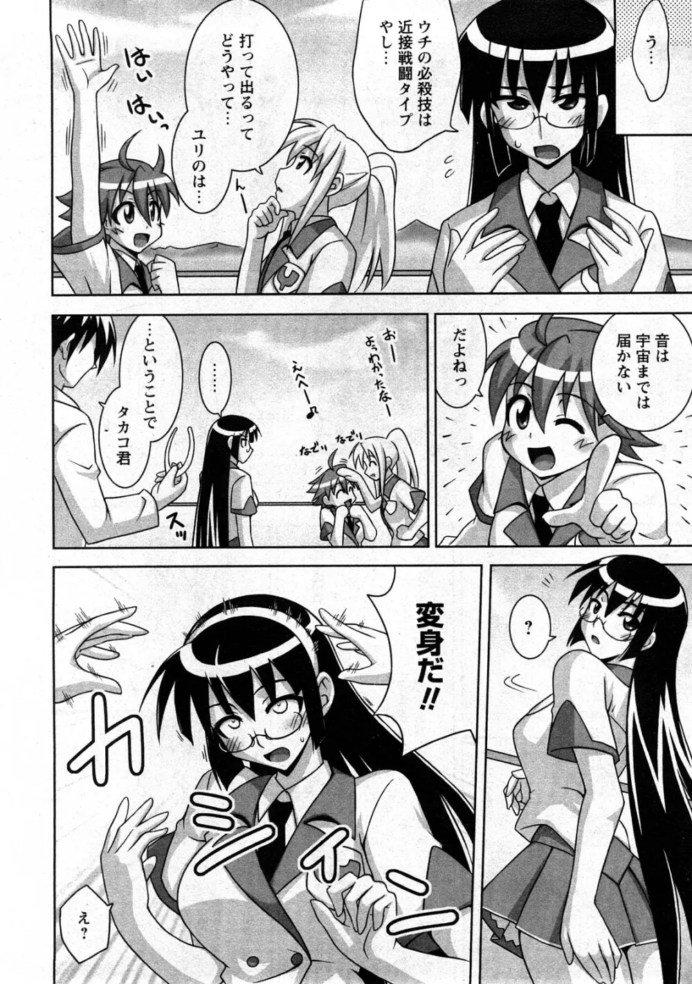 コミック嵐王 らんおう Vol.3 Page.202