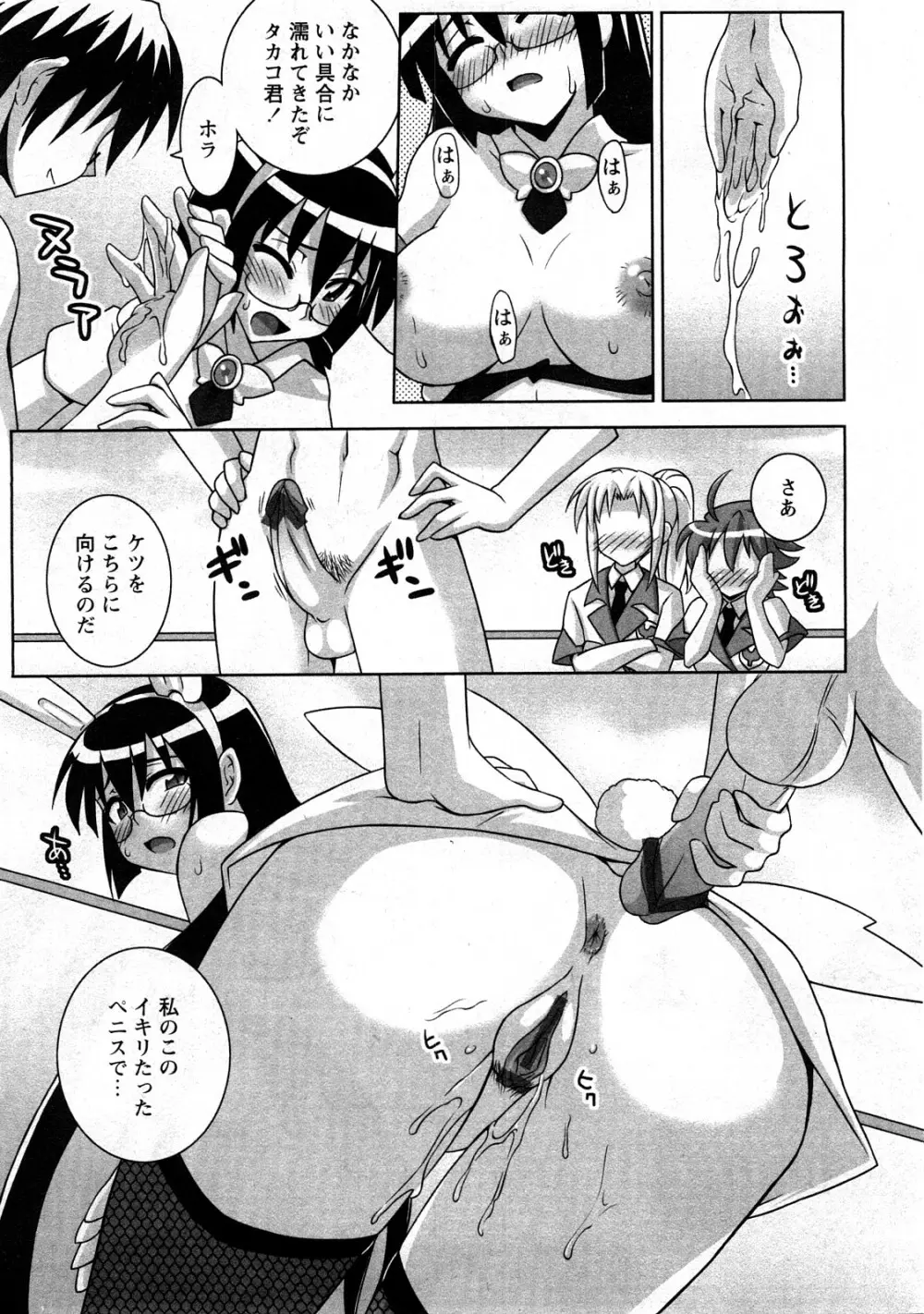 コミック嵐王 らんおう Vol.3 Page.207