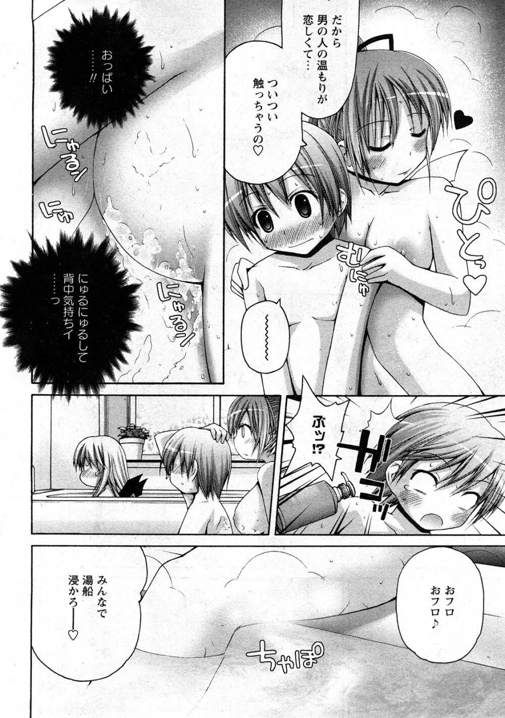 コミック嵐王 らんおう Vol.3 Page.62