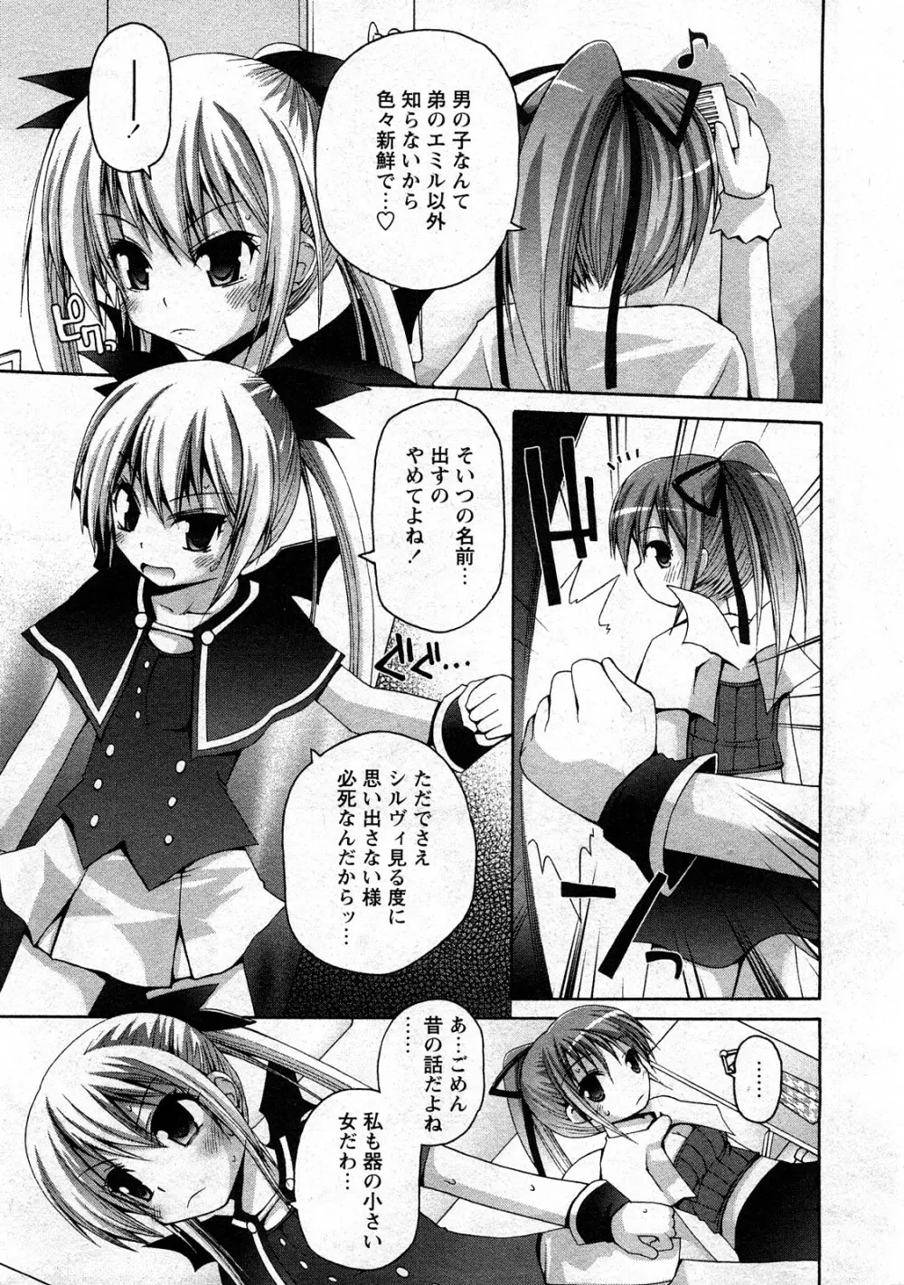 コミック嵐王 らんおう Vol.3 Page.69