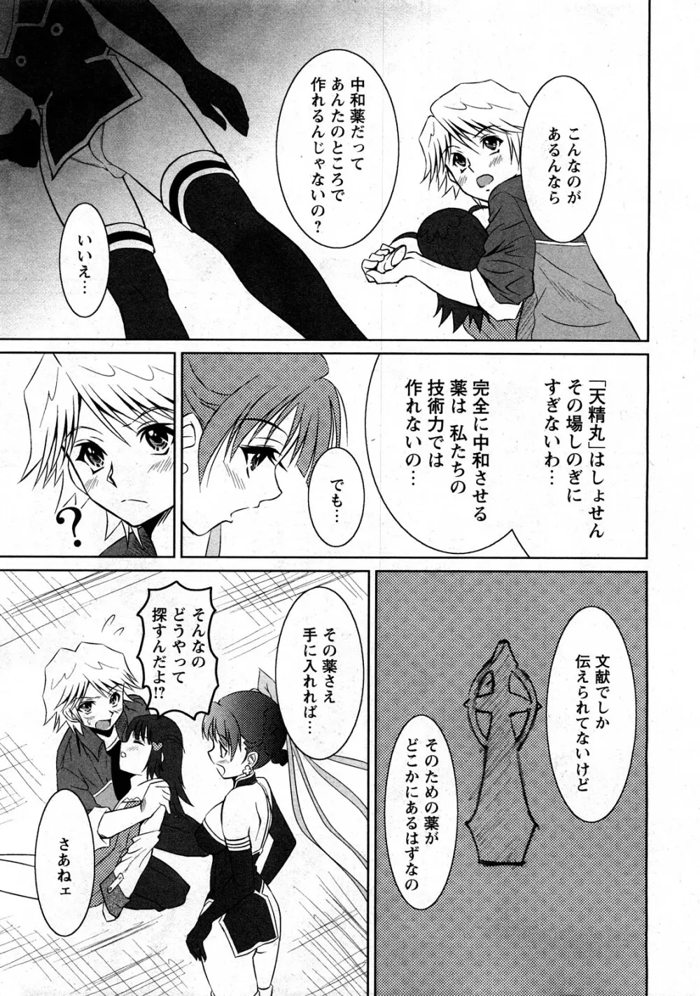 コミック嵐王 らんおう Vol.3 Page.95