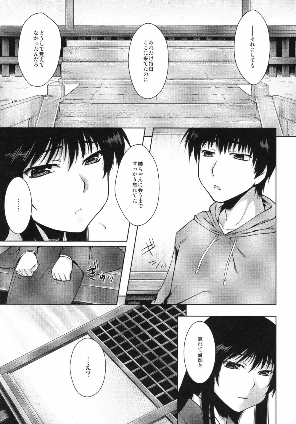 女郎花 Page.11