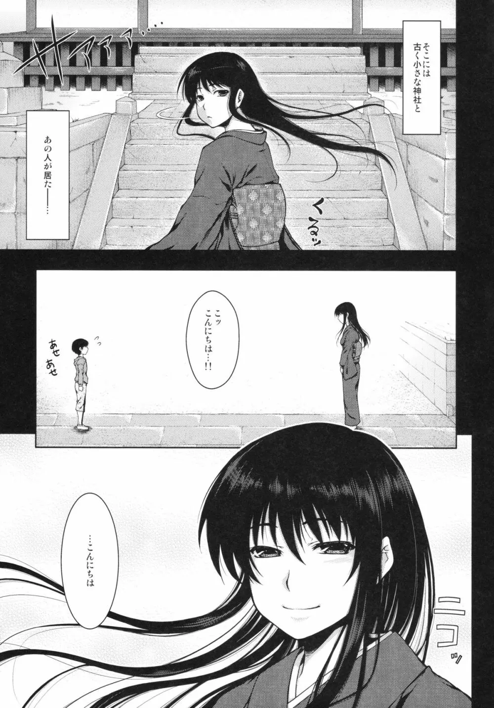 女郎花 Page.4