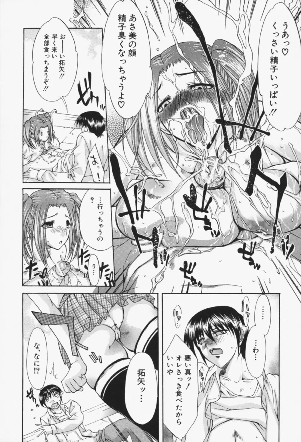 淫性反応 Page.59