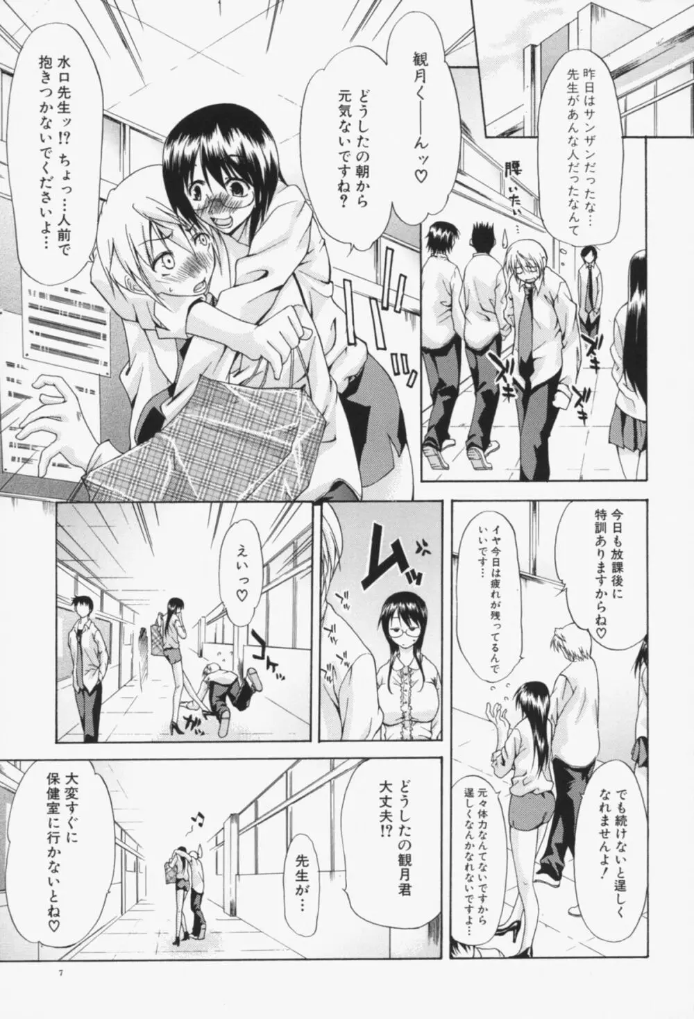 淫性反応 Page.6