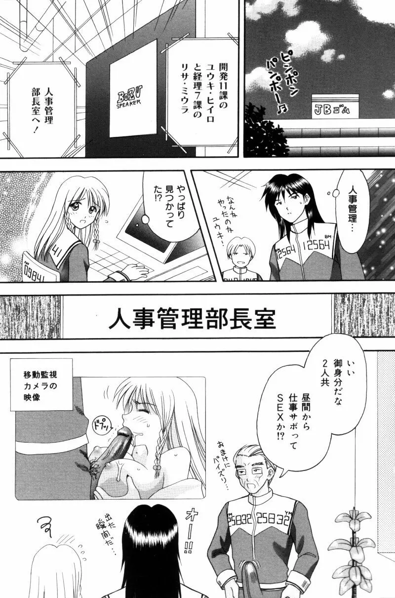 先生♥ Page.101