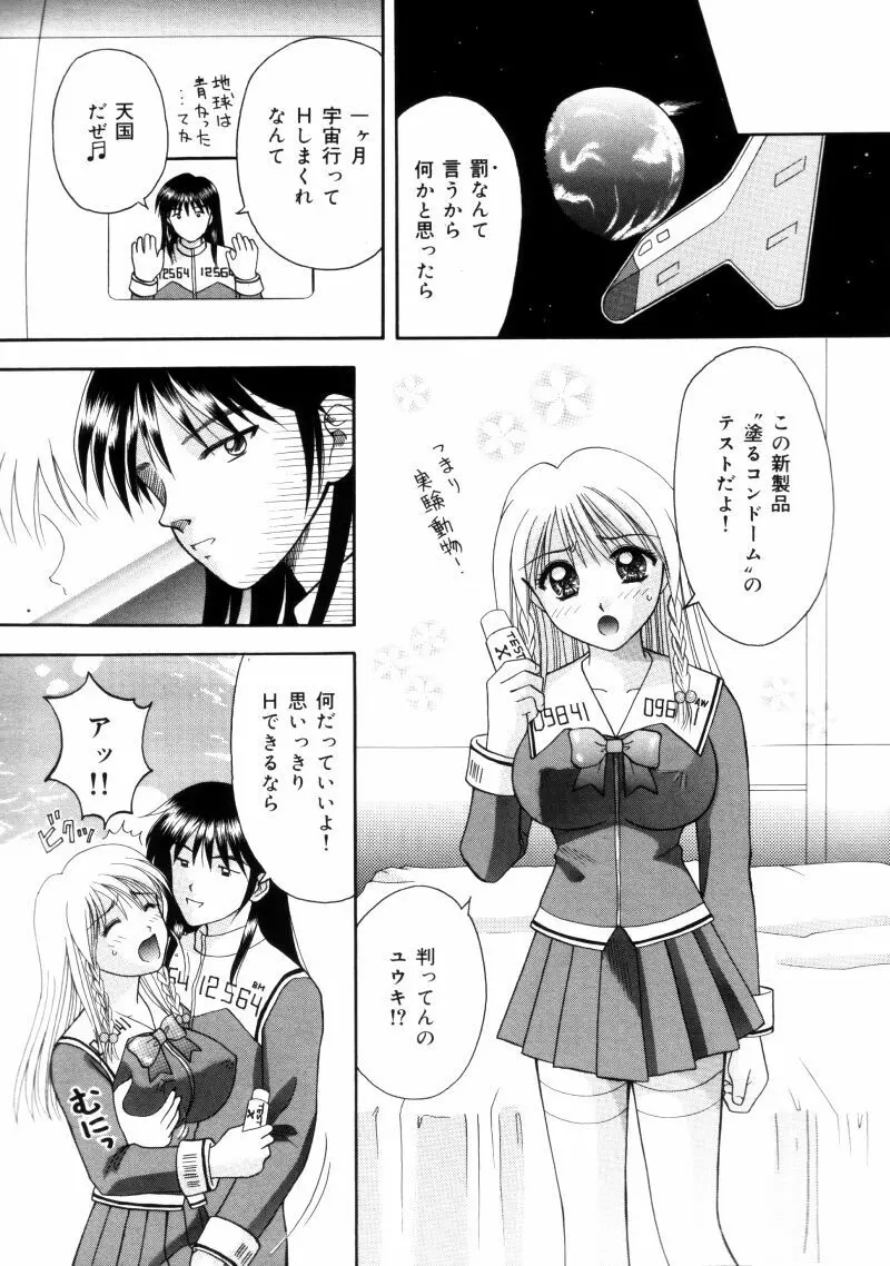 先生♥ Page.103