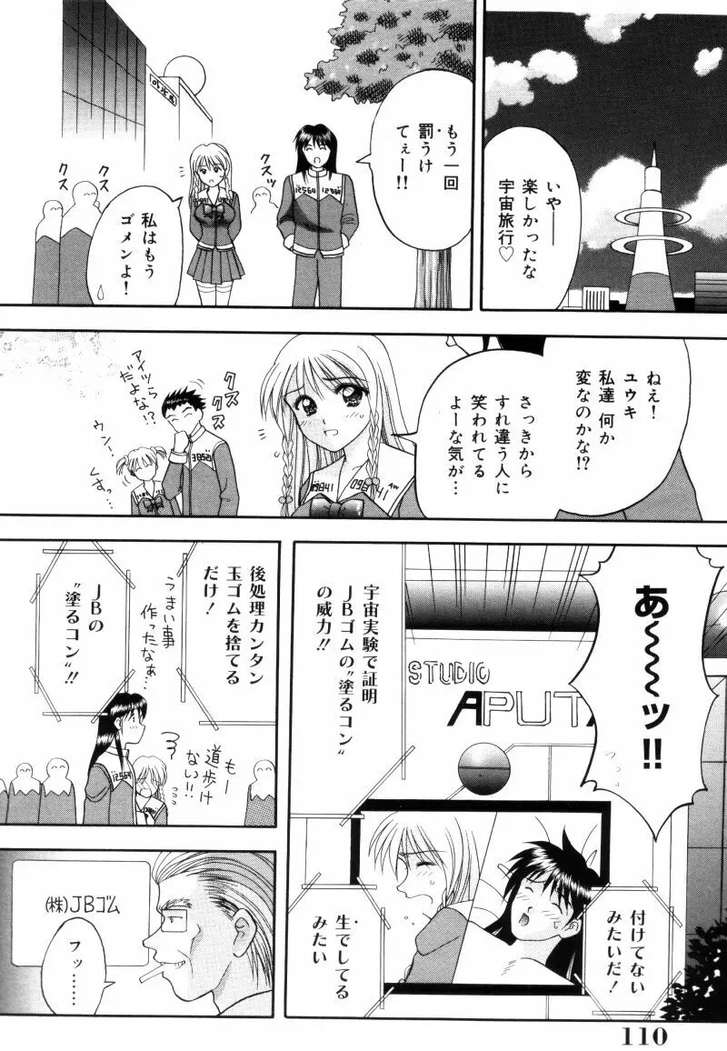 先生♥ Page.110