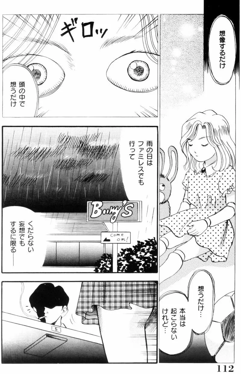 先生♥ Page.112