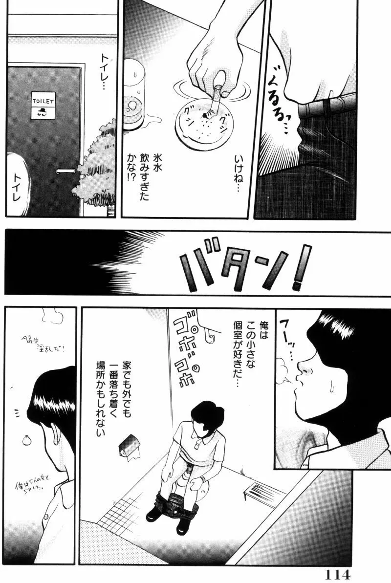 先生♥ Page.114